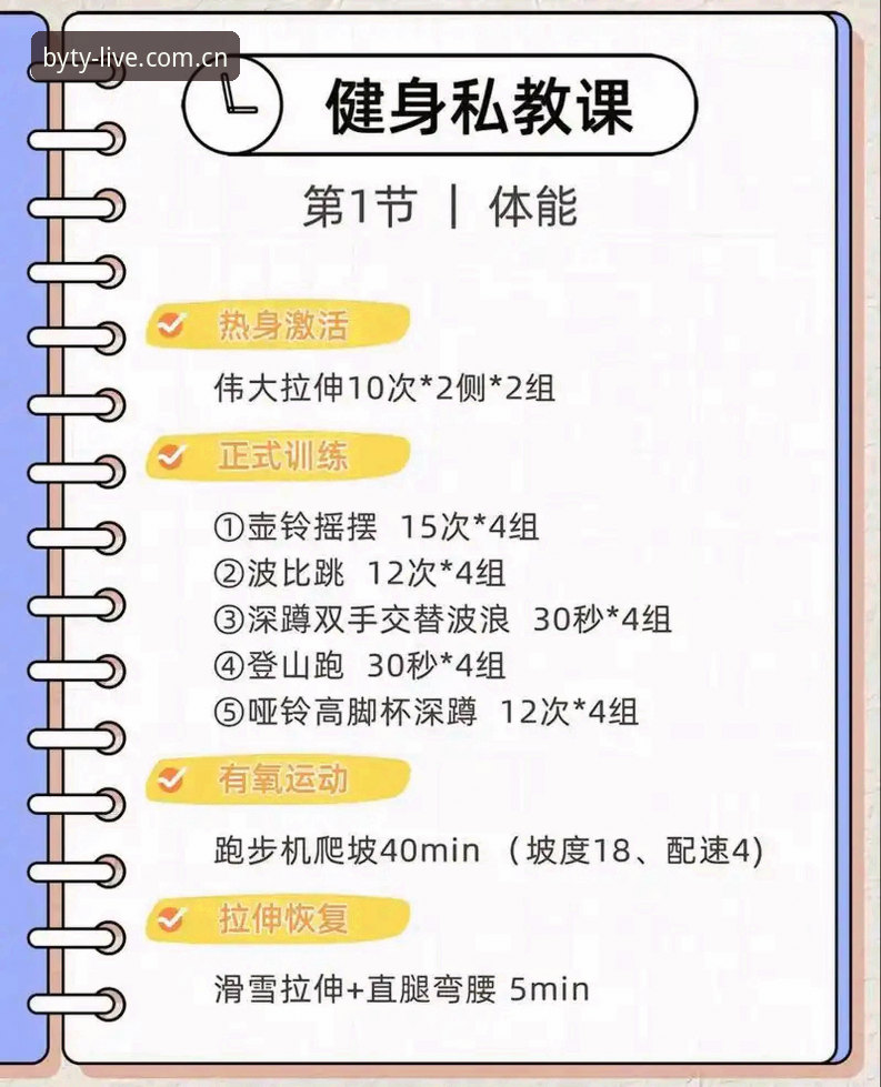 BY体育官网使用教程：零基础掌握BYTY极致体育体验